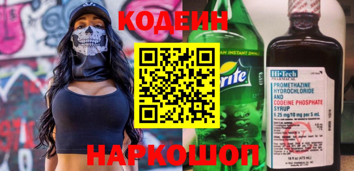 Полевской  Codein Purple Drank  Вход с VPN 