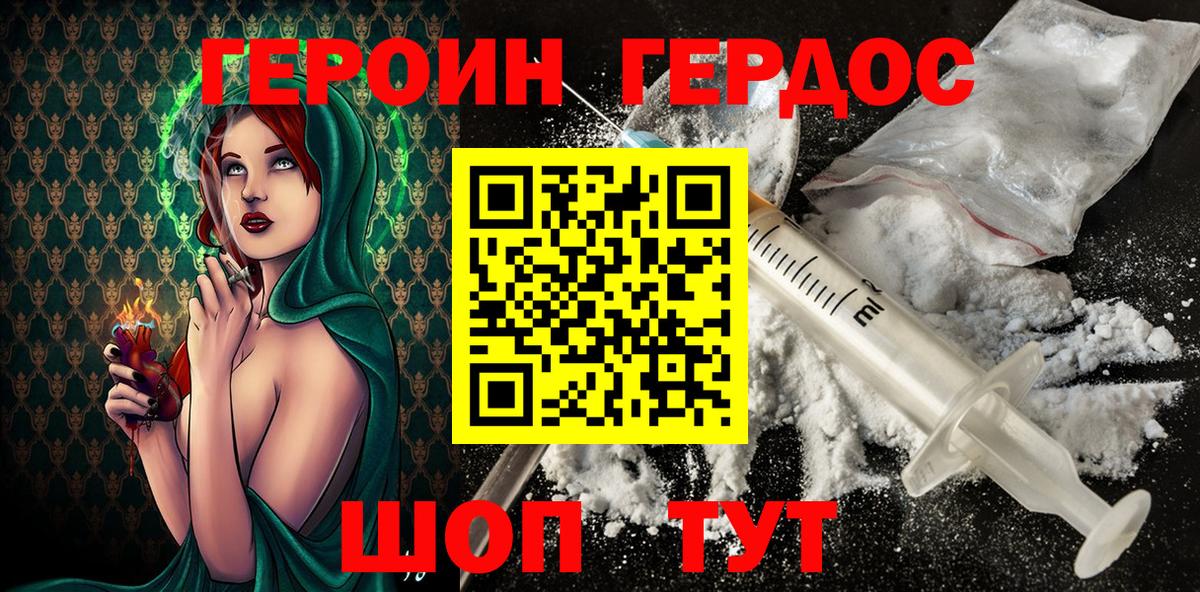 Героин Heroin Полевской
