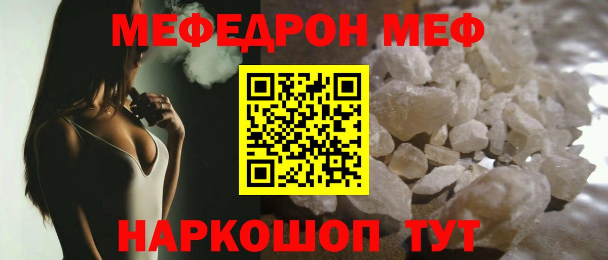 МЕФ  Вход с VPN  Полевской  МЯУ-МЯУ мука 