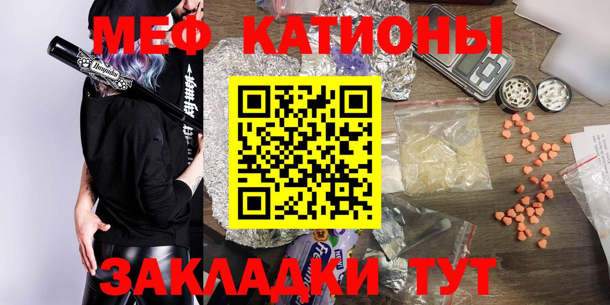 Меф мяу мяу Полевской