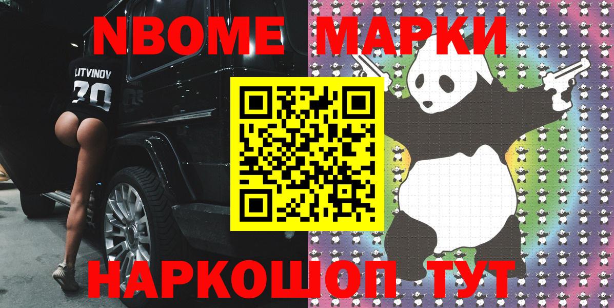 Наркотические марки 1500мкг  Вход с VPN  Полевской  дарнет шоп  Наркотические марки 1500мкг  Марки 25I-NBOMe 